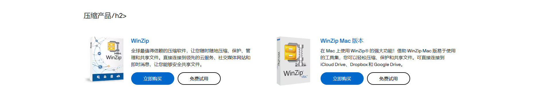 WinZip解压缩工具